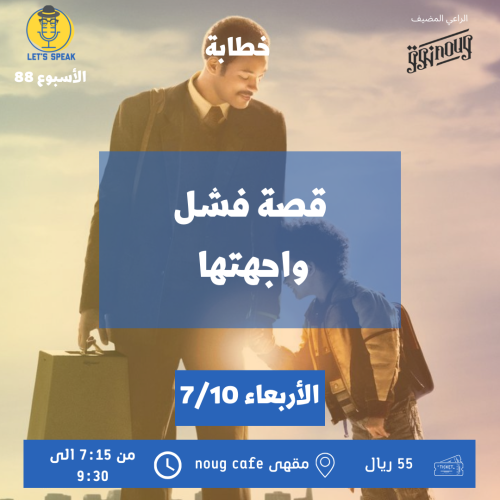 قصة فشل