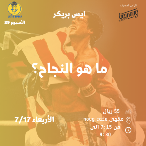ما هو النجاح؟