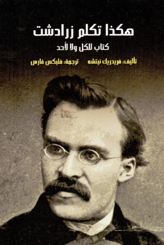 هكذا تكلم زرادشت