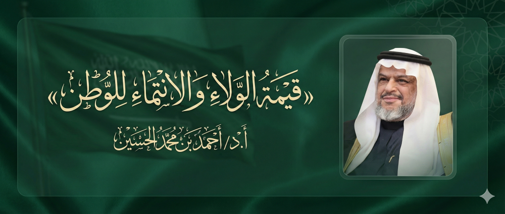 قيمة الولاء والانتماء للوطن