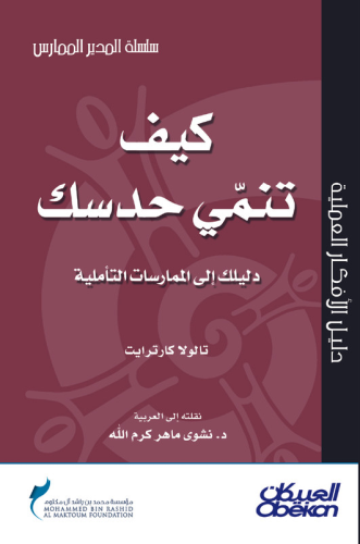 كيف تنمي حدسك؟ دليلك إلى الممارسات التأملية
