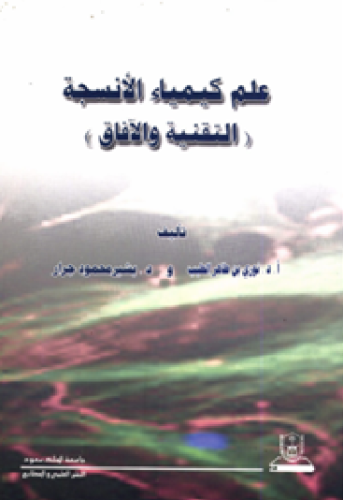 علم كيمياء الأنسجة التقنية والآفاق