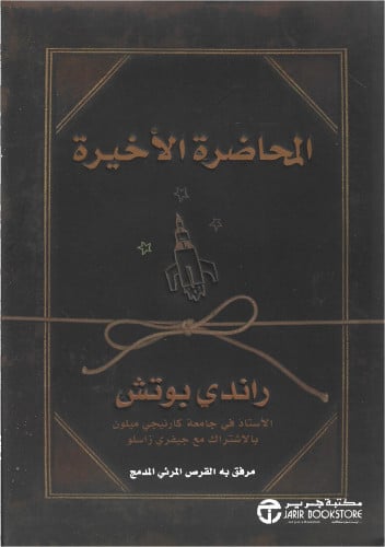 المحاضرة الأخيرة