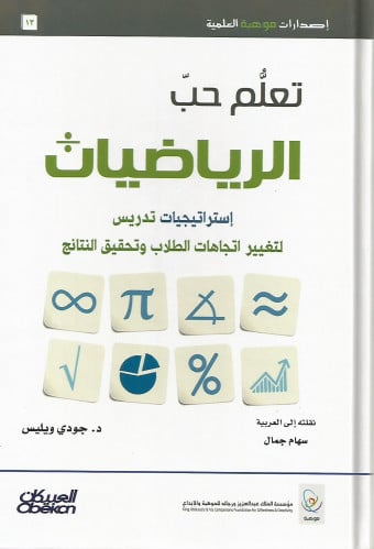 تعلم حب الرياضيات