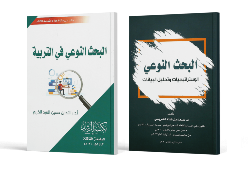 البحث النوعي