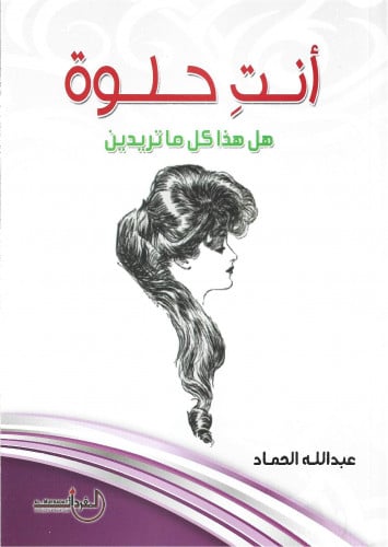 أنت حلوة
