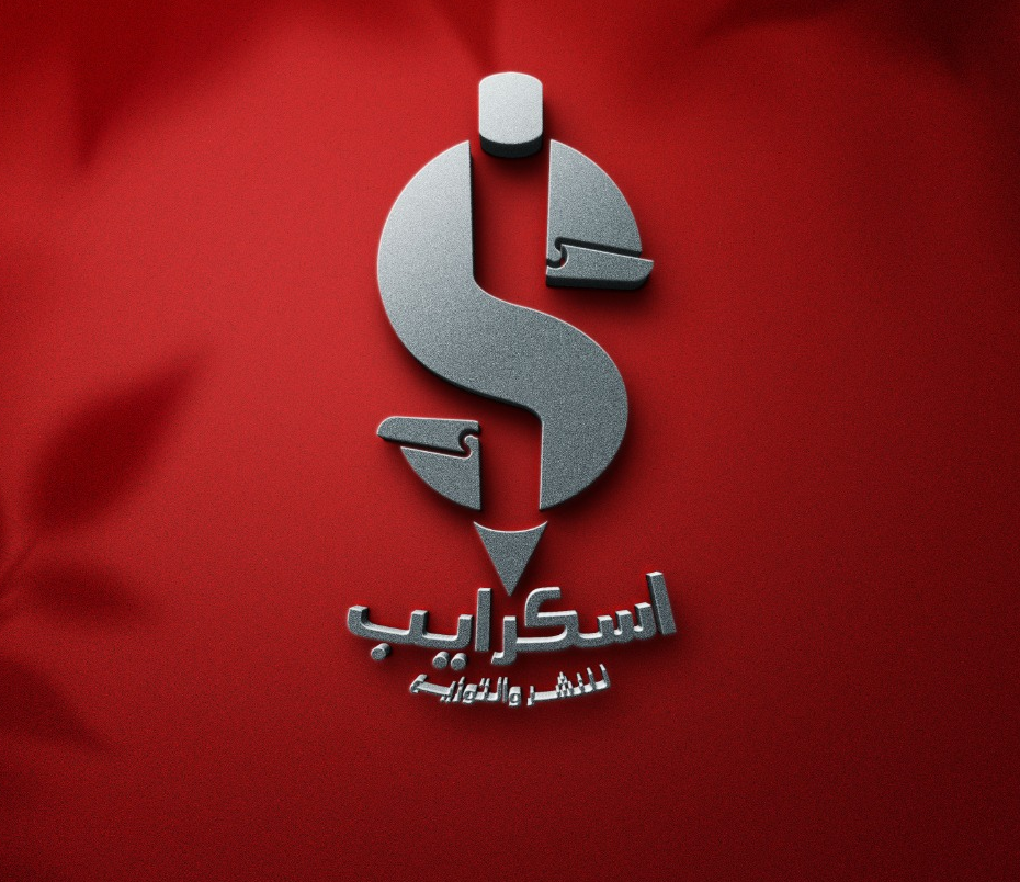 دار اسكرايب للنشر والتوزيع