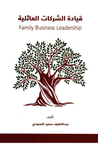 ‎قيادة الشركات العائلية‎