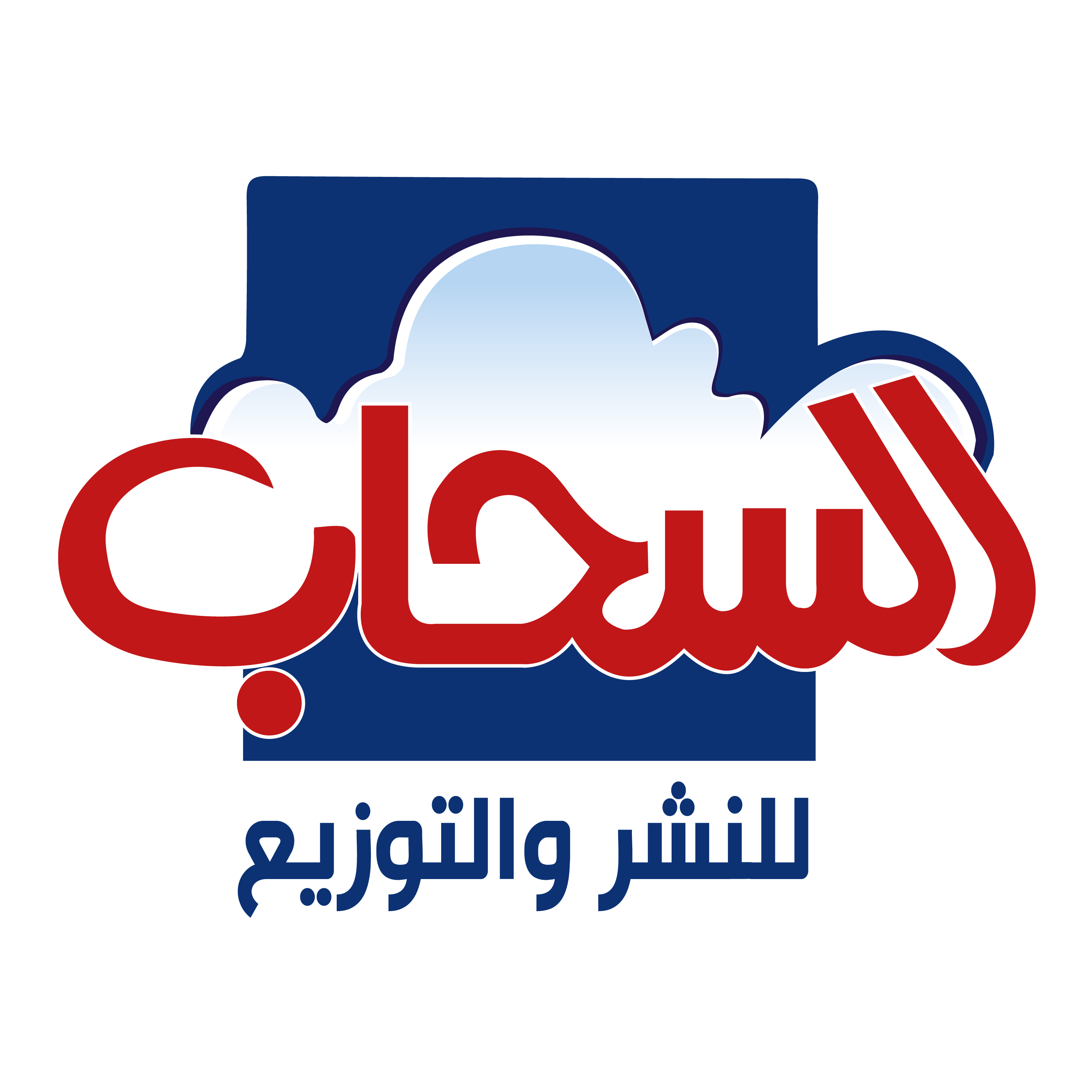 دار السحاب للنشر والتوزيع