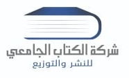 دار الكتاب الجامعي