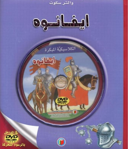 ايفانوه