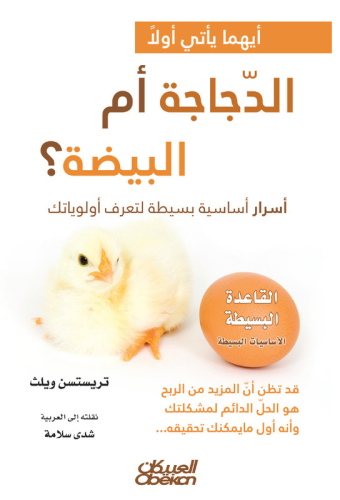 أيهما يأتي أولًا الدجاجة أم البيضة؟