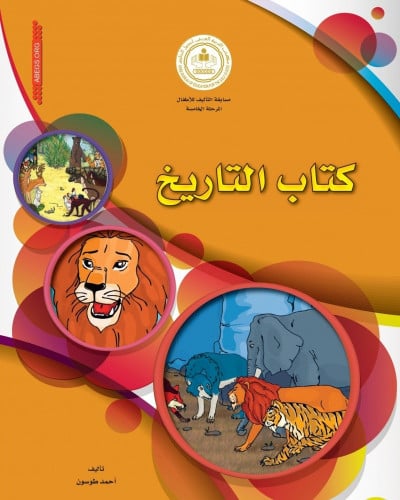 كتاب التاريخ