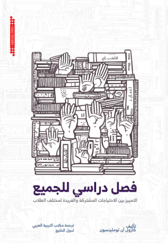 فصل دراسي للجميع