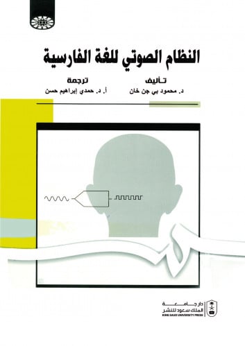 النظام الصوتي للغة الفارسية