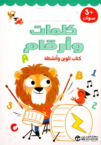 كلمات وأرقام