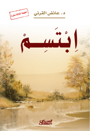 ابتسم