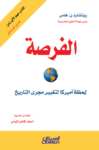 الفرصة