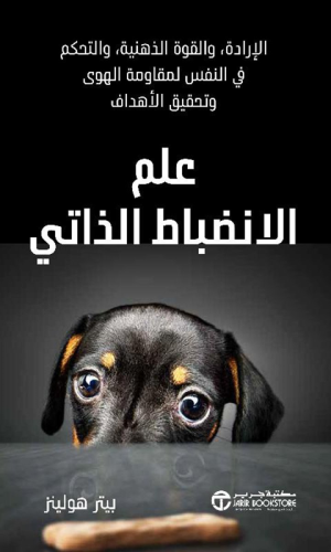 علم الانضباط الذاتي