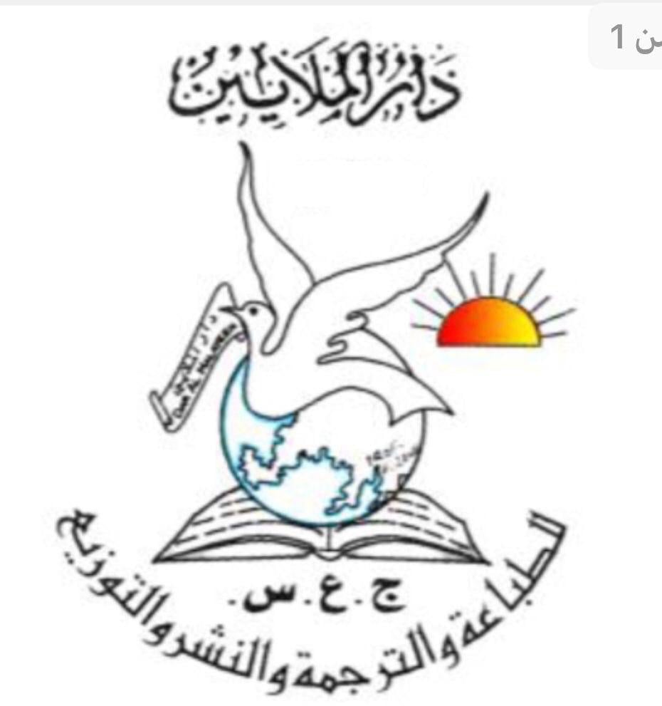 دار الملايين