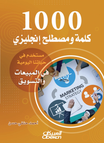 1000 كلمة ومصطلح إنجليزي مستخدم في حياتنا اليومية...