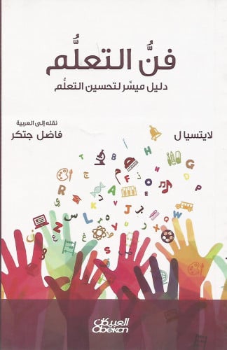 فن التعلم