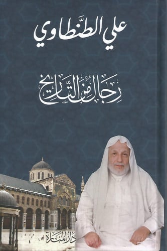 رجال من التاريخ