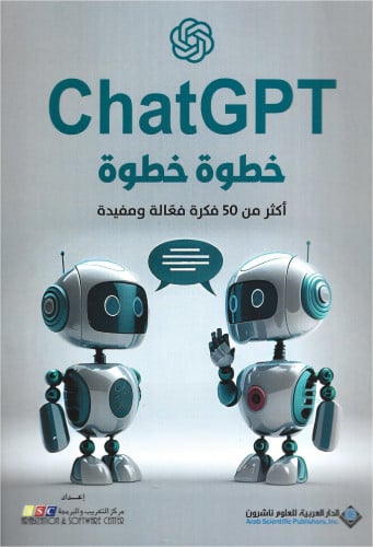 ChatGPT خطوة خطوة