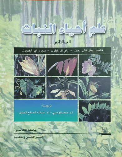 علم أحياء النبات : جزأين