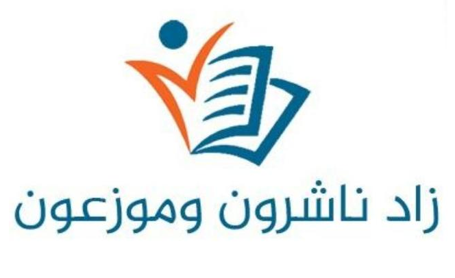 زاد ناشرون وموزعون