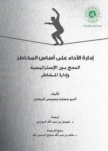 إدارة الأداء على أساس المخاطر