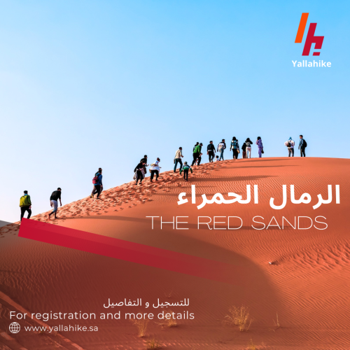 الرمال الحمراء