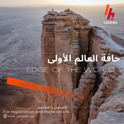 حافة العالم الأولى