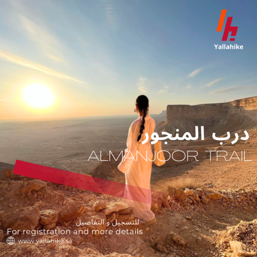 درب المنجور