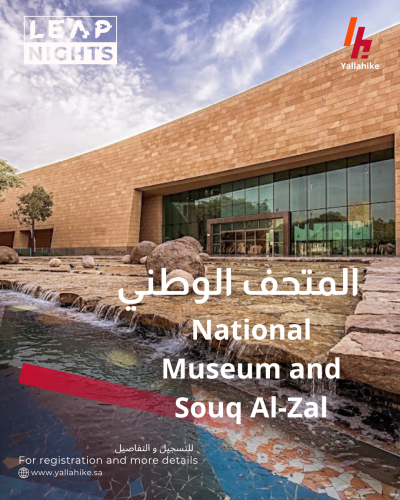 المتحف الوطني