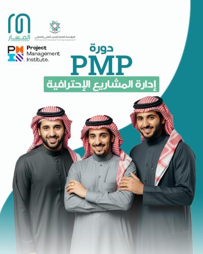 دورة PMP إدارة المشاريع الإحترافية | Project Manag...