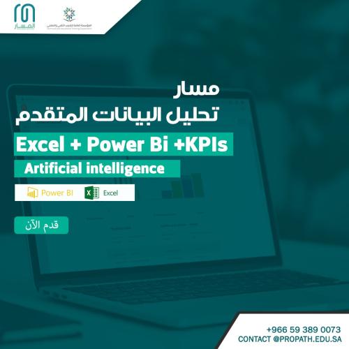 مسار تحليل البيانات المتقدم (Excel + KPIs + Power...