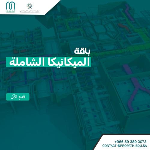 باقة دورات الهندسة الميكانيكية الشاملة | Mechanica...