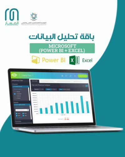 باقة تحليل البيانات بـ استخدام Microsoft (Power BI...