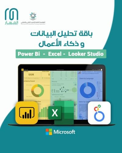 دورة تحليل البيانات للأعمال | كورس ذكاء الأعمال Bu...