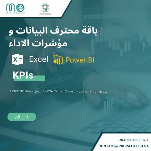 باقة محترف البيانات و مؤشرات الأداء Excel & Power...