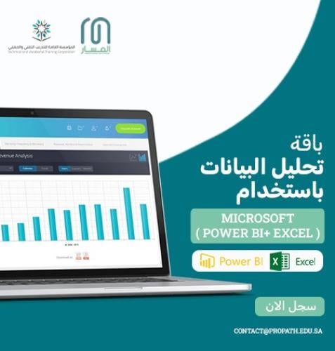 باقة تحليل البيانات بـ استخدام Microsoft (Power BI...