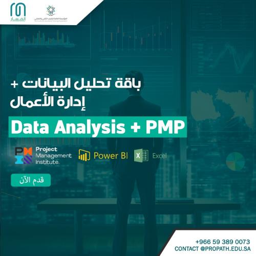 باقة دورات تحليل البيانات وإدارة الأعمال الشاملة