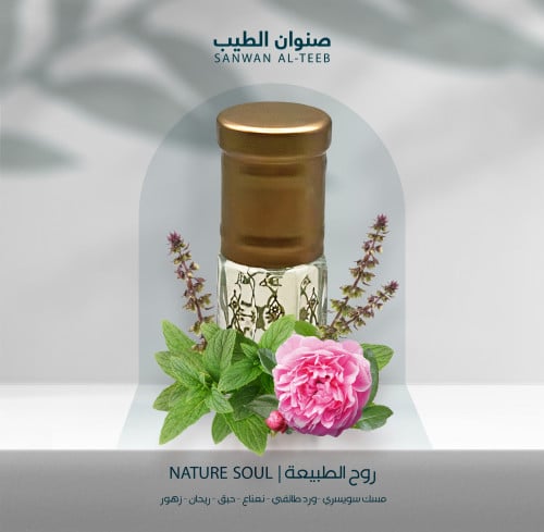 مسك روح الطبيعة