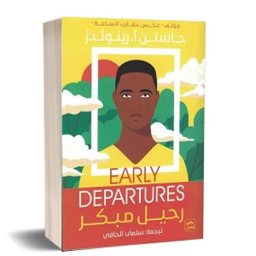 رحيل مبكر