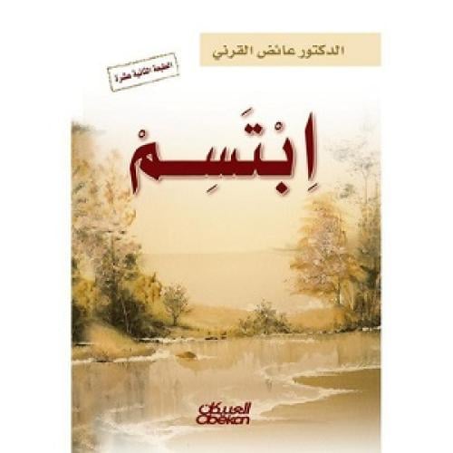ابتسم