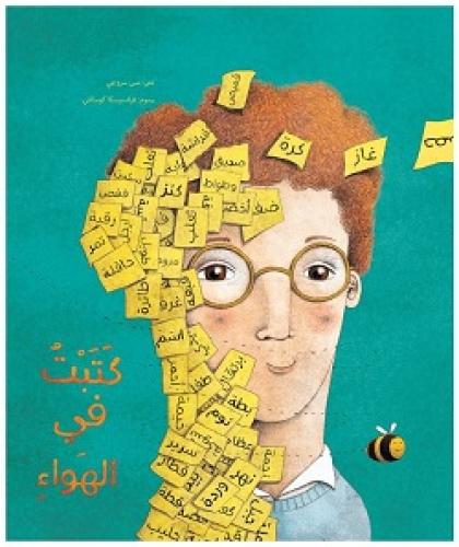 كتبت في الهواء