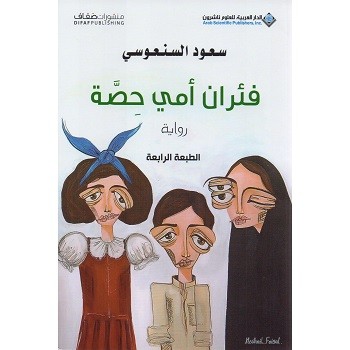فئران امي حصة