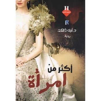 أكثر من إمرأة