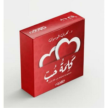كلمة حب‎